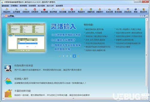 衣管家服装销售管理软件下载 衣管家服装销售管理软件v4.4.503免费版